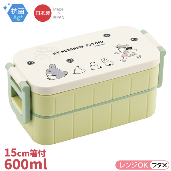 となりのトトロ 行進 抗菌 4点ロック 箸付お弁当箱 2段 箸＆箸箱