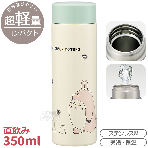 トトロ ジブリ ステンレスボトル 弁当箱 ランチボックス スケーター