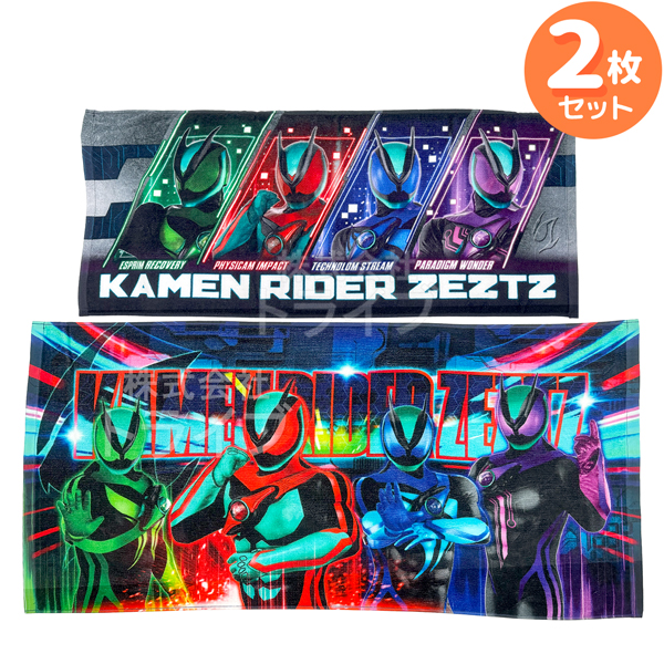 しがないライダー　タオル6点セット 仮面ライダーゼッツ ミニバスタオル フェイスタオル セット