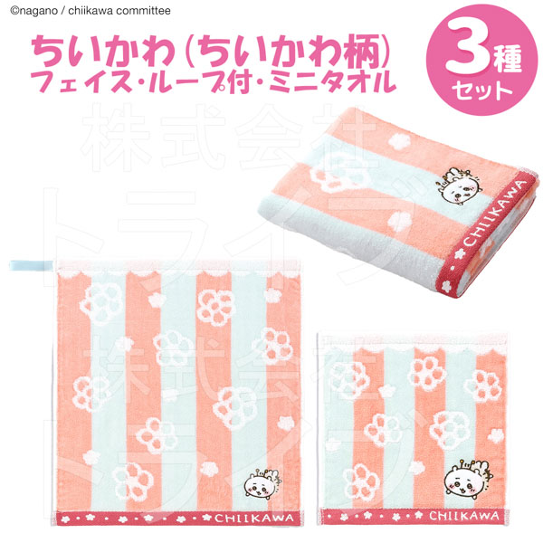新品　ちいかわ ハチワレ うさぎ　タオル 7枚セット ちいかわ 3枚セット フェイスタオル 蜂たち ハチワレ うさぎ