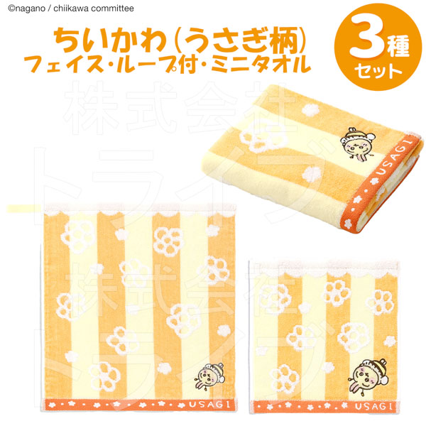 ちいかわ 3枚セット フェイスタオル 蜂たち ハチワレ うさぎ