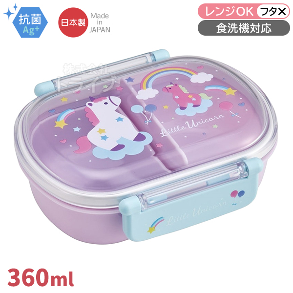 リトルユニコーン お買得4点セット 抗菌 お弁当箱 中子付 360ml 箸 