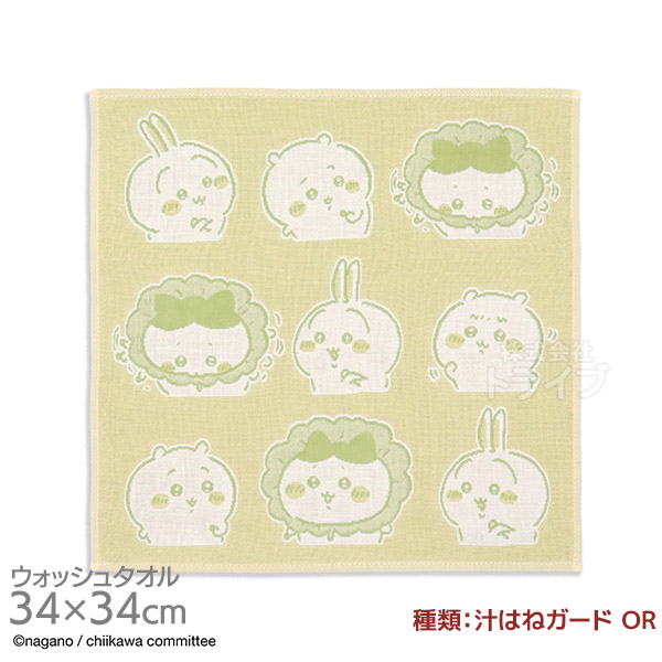 ちいかわ 選べる２枚セット【F】 ウォッシュタオル  ネコポス対応品 |  | 02