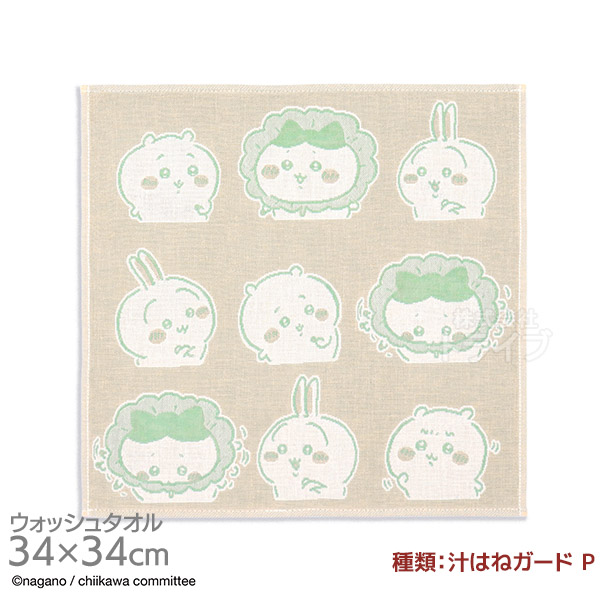 ちいかわ 選べる２枚セット【F】 ウォッシュタオル  ネコポス対応品 |  | 03