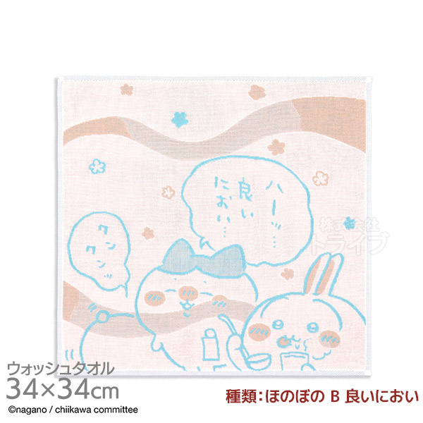 ちいかわ 選べる２枚セット【F】 ウォッシュタオル  ネコポス対応品 |  | 07