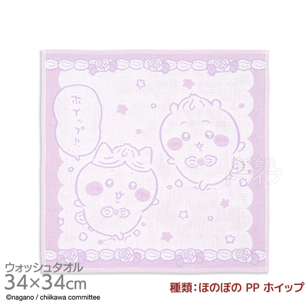 ちいかわ 選べる２枚セット【F】 ウォッシュタオル  ネコポス対応品 |  | 09