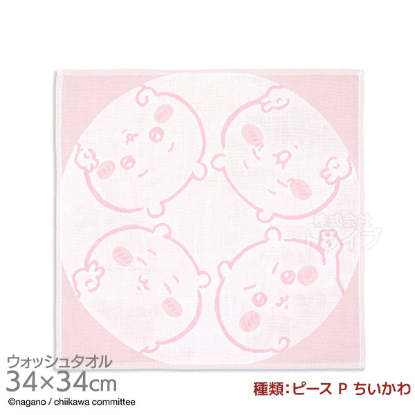 ちいかわ 選べる２枚セット【F】 ウォッシュタオル  ネコポス対応品 |  | 05