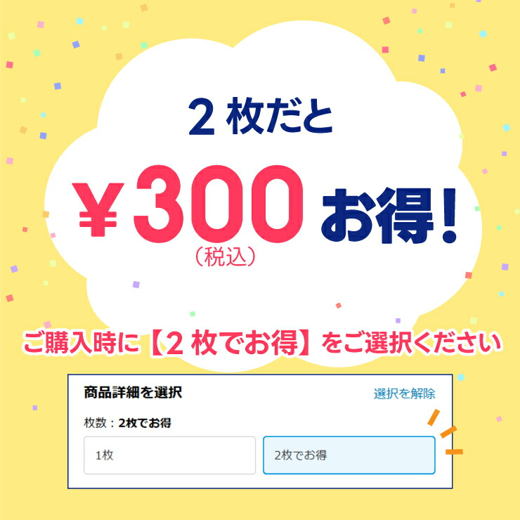 2枚でお得