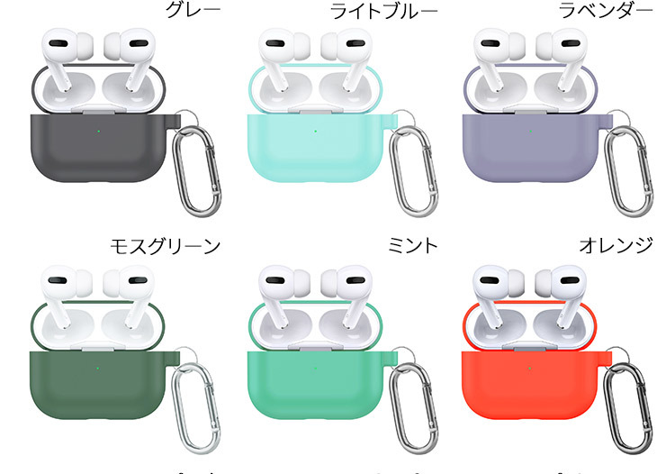 全20色】 AirPods Pro カバー シリコンケース エアーポッズ プロ 