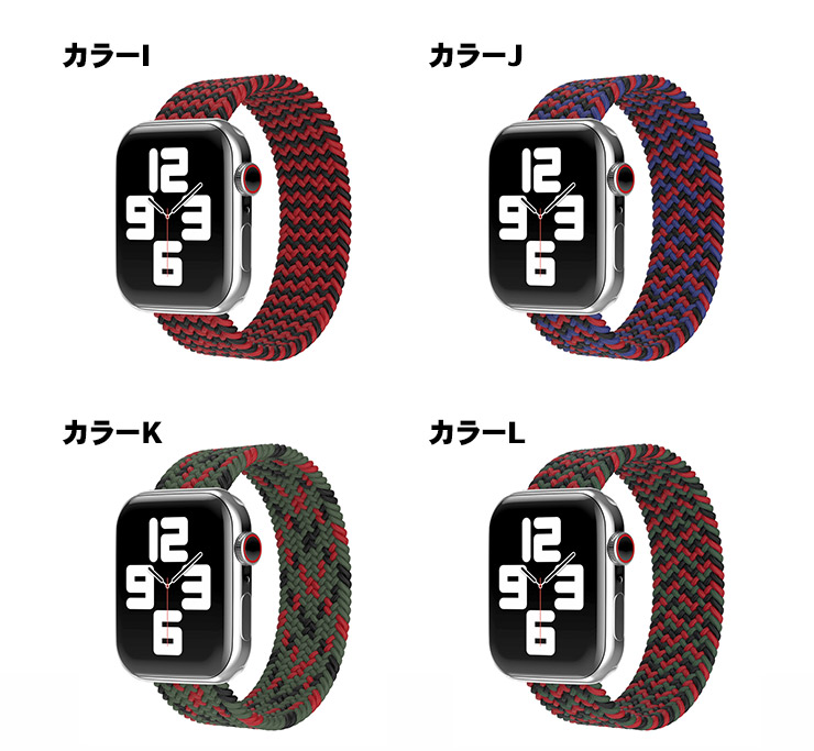 Apple Watch アップルウォッチ メッシュソロループ ベルト