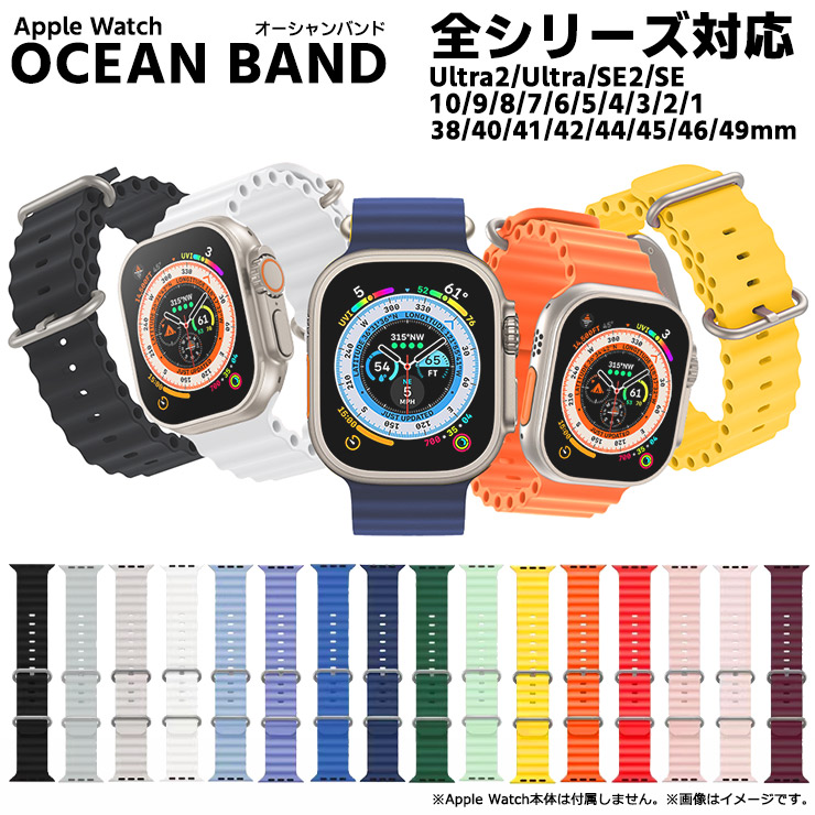 Apple Watch アップルウォッチ オーシャン バンド ベルト series 10 9 8 7 6 5 4 3 2 SE Ultra2 Ultra  SE2 SE 対応 38mm 40mm 41mm 42mm 44mm 45mm 46mm 49mm : apwb013 : Thursday - 通販  - Yahoo!ショッピング