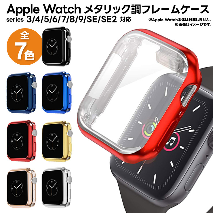 Apple Watch series SE2 SE 9 8 7 6 5 4 3 アップルウォッチ カバー