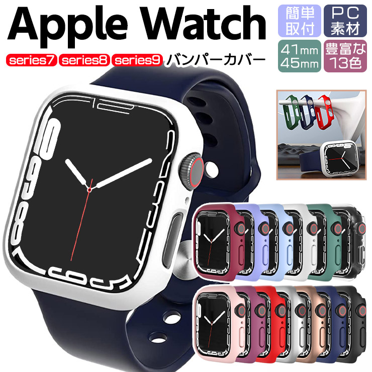 apple Watch series 7 series 8 バンパーカバー フレームケース 保護
