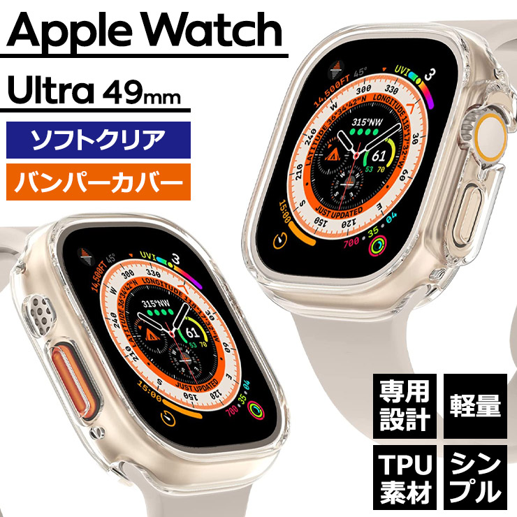 Apple Watch 40mm ソフトバンパー クリア