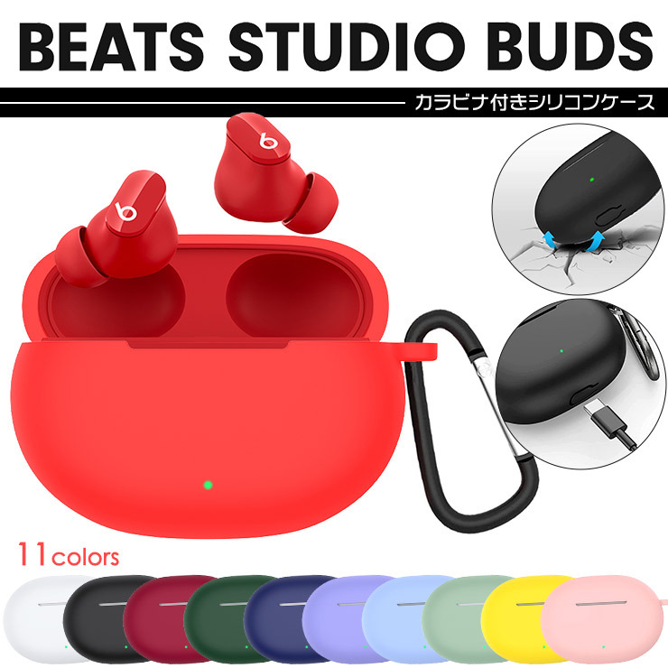 Beats Studio Buds ビーツ スタジオ バッズ イヤホン ケース カバー