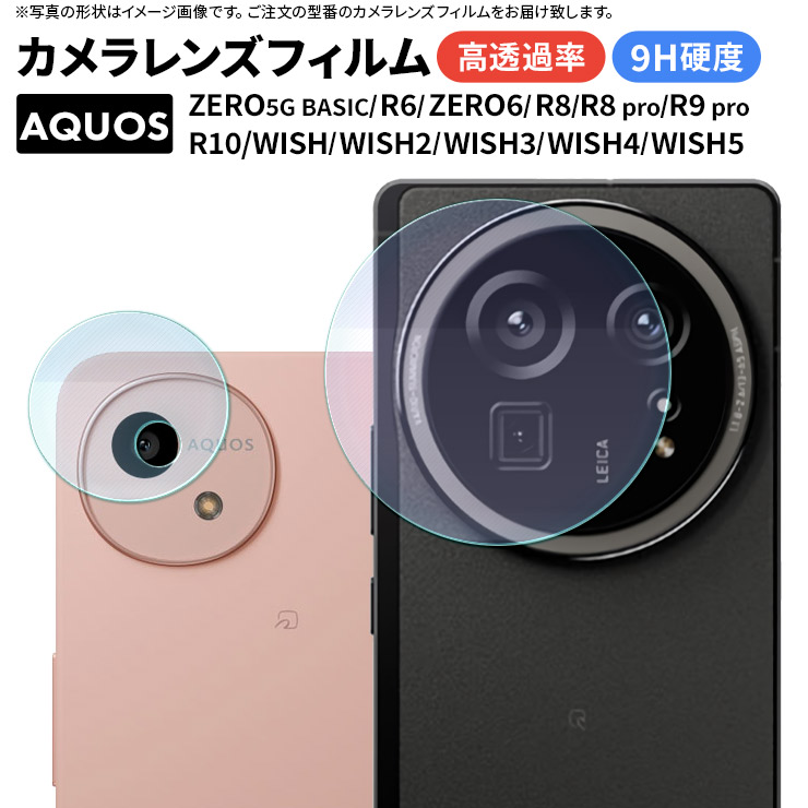 カラス AQUOS wish5 フィルム カメラ Wish4 R10 レンズ 耐衝撃 クリア R9 pro