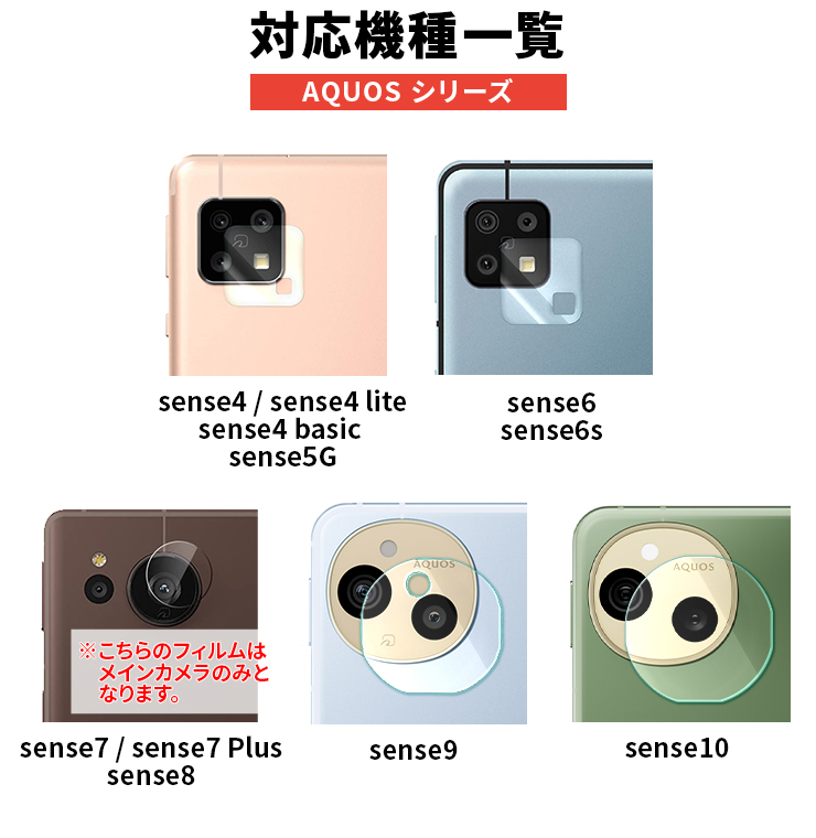 AQUOS sense10 sense9 sense8 sense7 plus sense6 sense4 lite sense5G