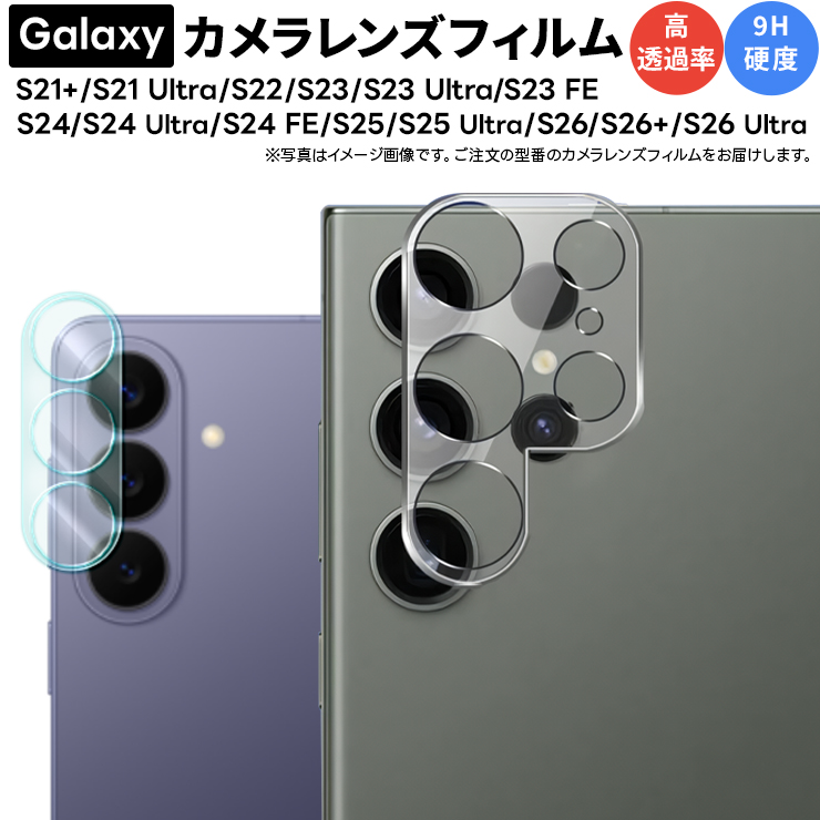 Galaxy S26 S26+ Ultra S25 フィルム S24 FE S23 S22 S21 カメラ