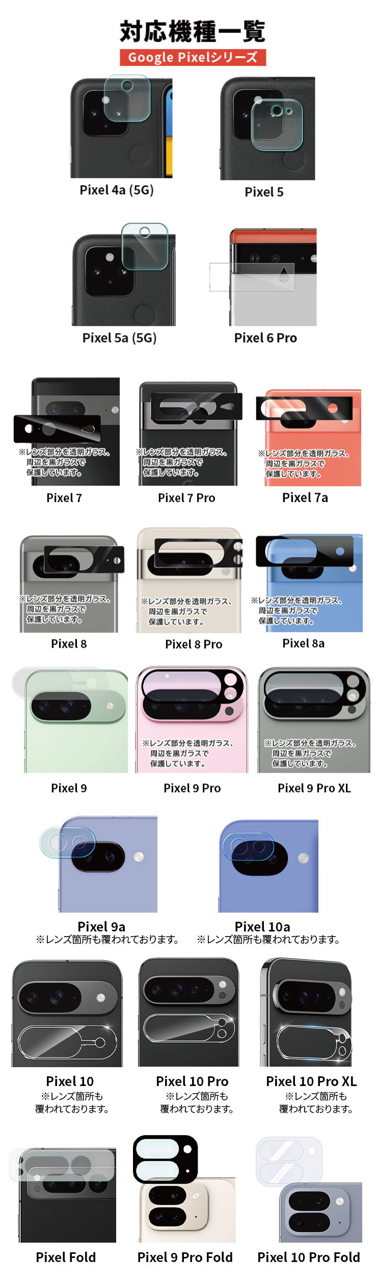 Google Pixel 10a 10 Pro XL 9a 9 8a 8 Fold 7a 7 7Pro カメラフィルム