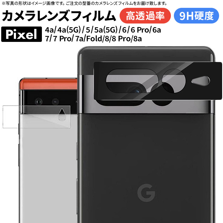 Google Pixel 8a Pixel 8 8 Pro Fold 7a 7 7 Pro 6a 6 6 Pro 5 5a 4a 5G カメラフィルム 保護 カメラレンズ ガラス カバー レンズフィルム カメラ グーグル