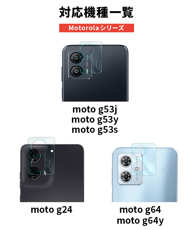 Motorola moto g64 g24 g53j 5G g53y g53s カメラフィルム カメラ液晶