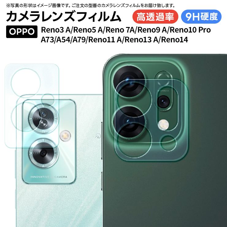 OPPO カメラガラスフィルム