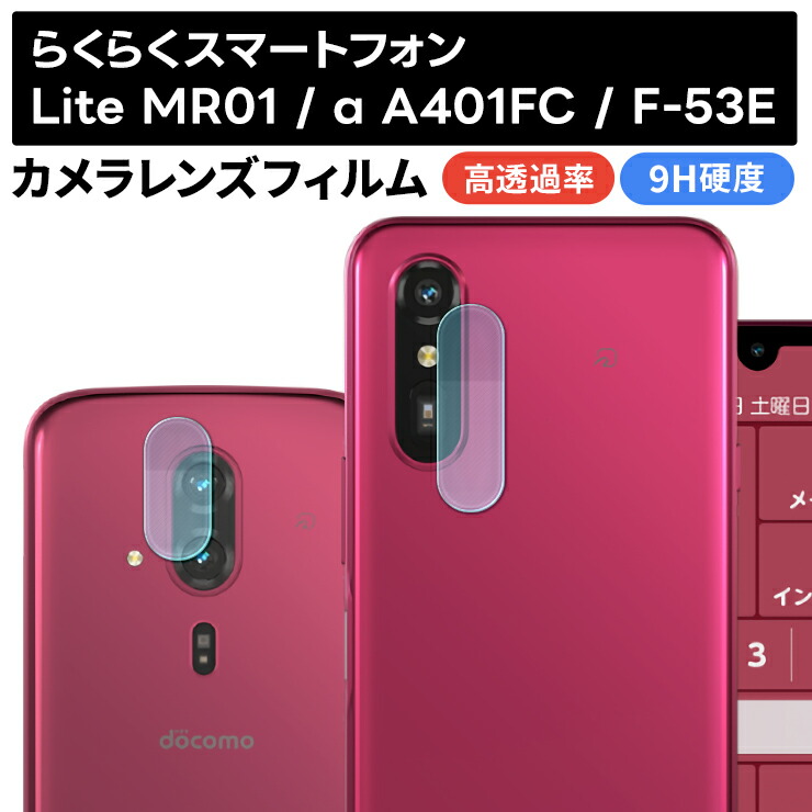 新品同様 らくらくスマートフォンa A401FC マゼンタ保護フィルムカバー付 らくらくスマートフォン F-53E Lite MR01 a A401FC FCNT合同会社