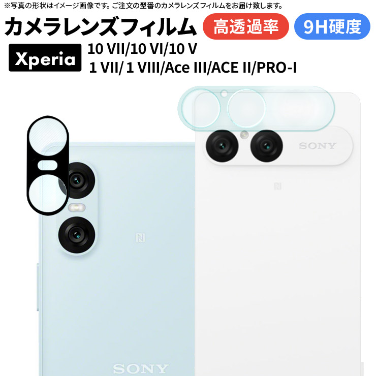 Xperia 1 VIII 10VII VII 10 VI V Ace III ACE II PRO-I カメラ