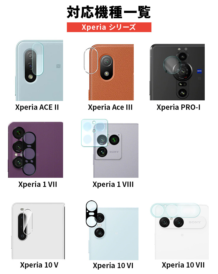 Xperia 1 VIII 10VII VII 10 VI V Ace III ACE II PRO-I カメラ