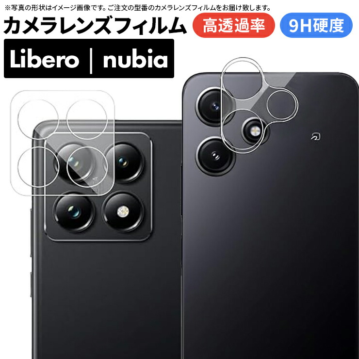 リベロ5g4 カメラフィルム リベロ5g3 ヌビア ivy Libero 5G IV III