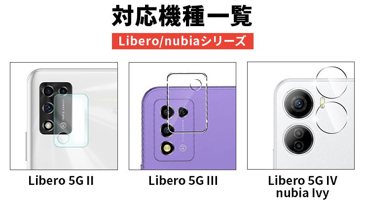 ZTE リベロ5g4 カメラフィルム リベロ5g3 ヌビア ivy Libero 5G