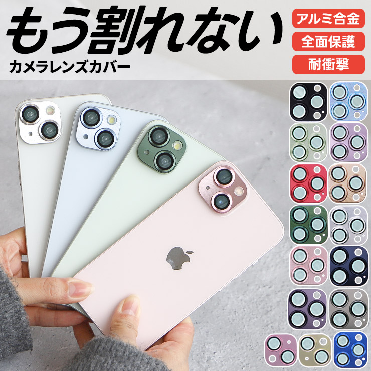 iPhone 15 15Pro 15ProMax 15Plus iPhone 14 14Pro 14ProMax 14Plus 13 13Pro 13ProMax 13mini 12 12Pro 12ProMax 12mini 11 11Pro 11ProMax カメラフィルム アルミ合金 フィルム カメラ液晶保護 保護 カメラレンズ ガラス レンズフィルム