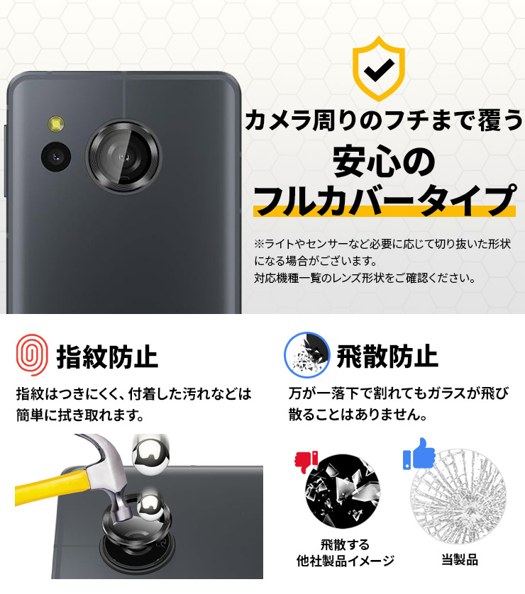 AQUOS sense sense7 フィルム 黒フチ カメラフィルム カメラ液晶保護