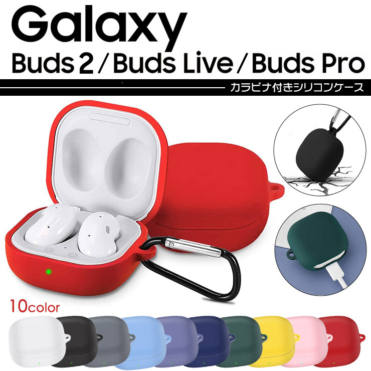 Galaxy Buds2 / Buds Live / Buds Pro ギャラクシー バッズ2 ライブ