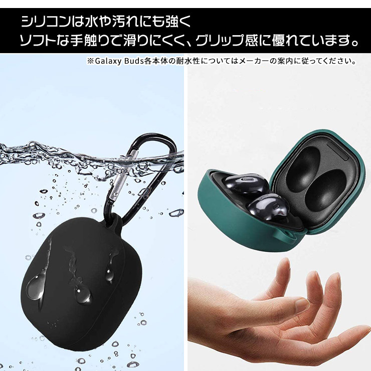 Galaxy Buds2 / Buds Live / Buds Pro ギャラクシー バッズ2 ライブ プロ イヤホン ケース 充電用穴付き シリコン  カラビナ 落下防止 紛失 ソフトカバー 保護 2