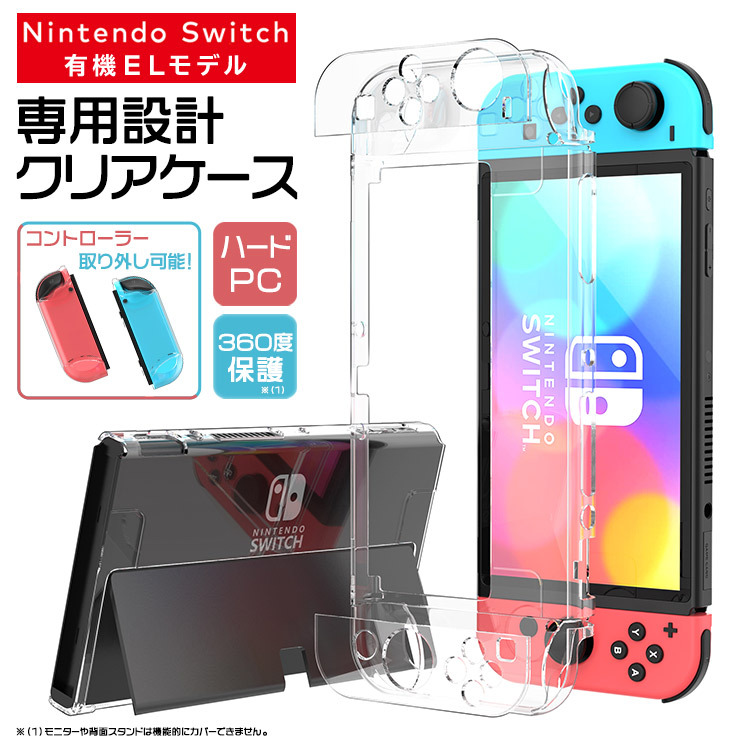 Nintendo Switch ケース 有機ELモデル ハード クリア 保護 シンプル クリア 透明 無地 PC ポリカーボネート製 任天堂 7インチ  ニンテンドースイッチ カバー :gc200-switcholed:Thursday 通販 