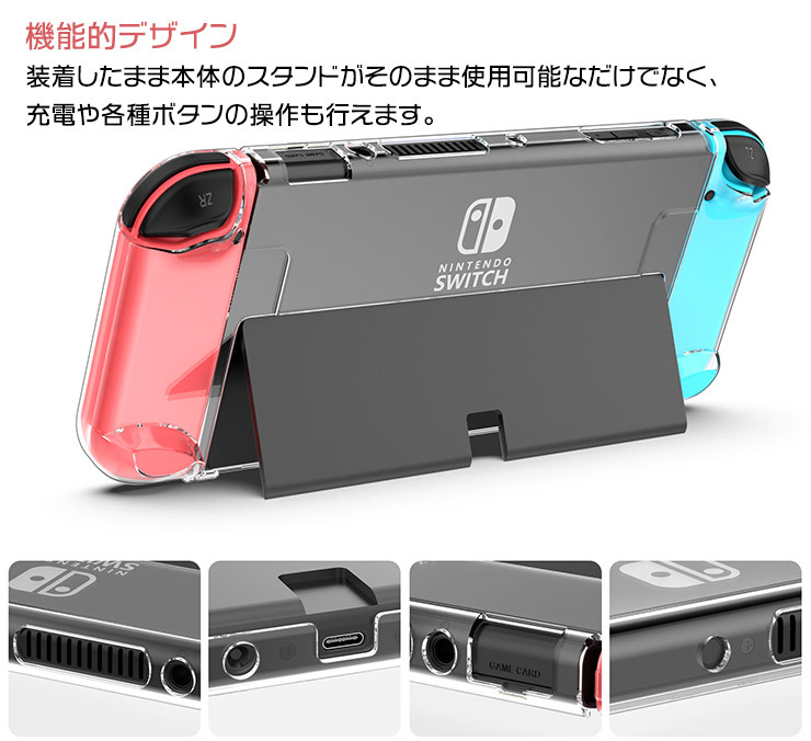 Nintendo Switch ニンテンドースイッチ カバー ケース 有機ELモデル ハード クリア 保護 シンプル クリア 透明 無地 PC  ポリカーボネート製 任天堂 7インチ