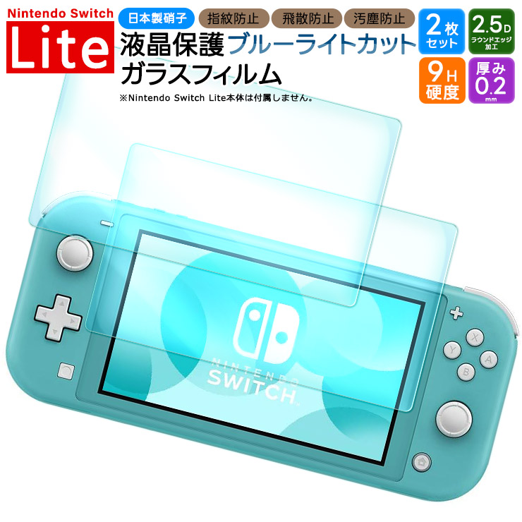 Nintendo Switch Lite フィルム ニンテンドースイッチライト ブルー