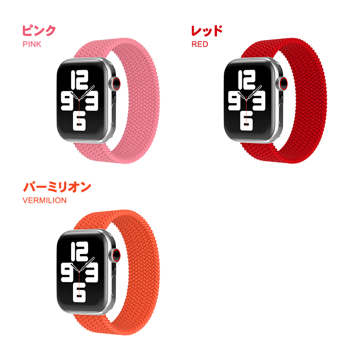 Apple Watch バンド アップルウォッチ メッシュソロループ