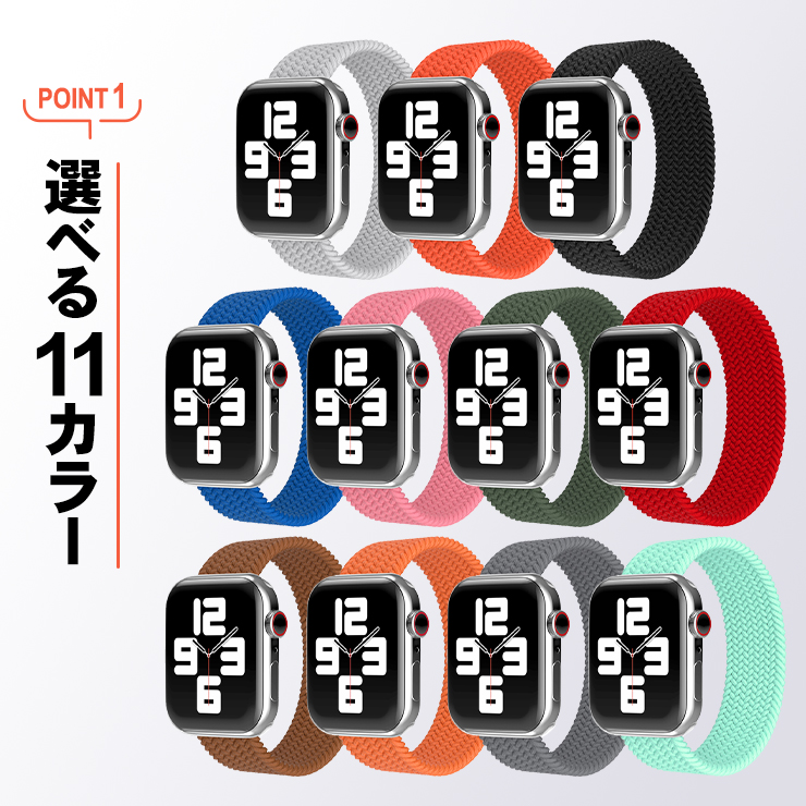 Apple Watch　選べる　カラー　カラーバリエーション 色々