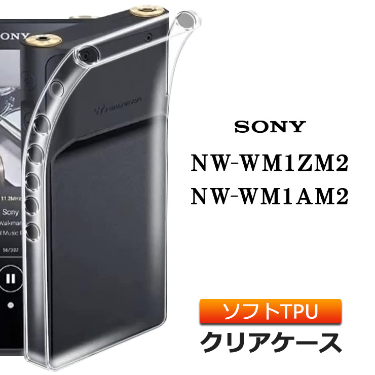 SONY walkman NW-WM1ZM2 NW-WM1AM2 ソフトケース ケース カバー zm2