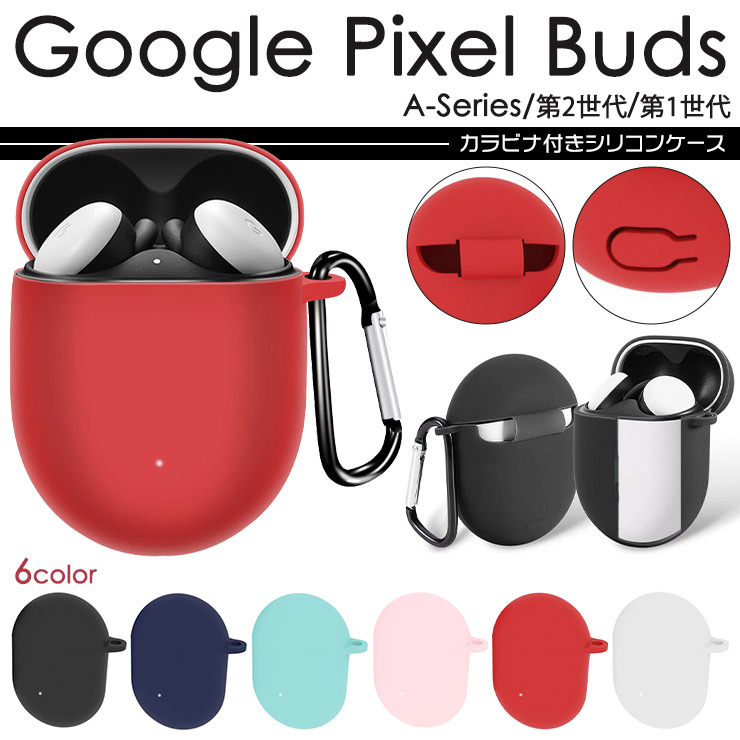 全6色】 Google Pixel Buds A-series / 第2世代 / 第1世代 カバー