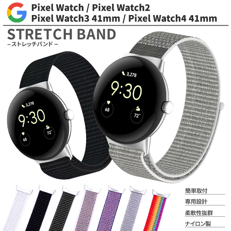 Google Pixel Watch 4 41mm 2025 3 2024 2 2023 2022 ストレッチバンド