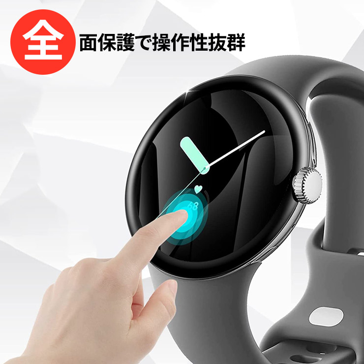 全面保護　操作性抜群　保護　全面