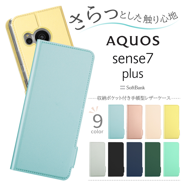 AQUOS sense7 plus ケース カバー 手帳型 レザーケース 手帳ケース 全面保護 耐衝撃 スマホ 携帯 SoftBank ソフトバンク  sense7plus 7plus センス7 スマホケース :sc010-aq-sen7pl:Thursday 通販 