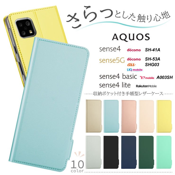 AQUOS sense4 5G ピンク  SHARP シンプルレザー手帳型ケース