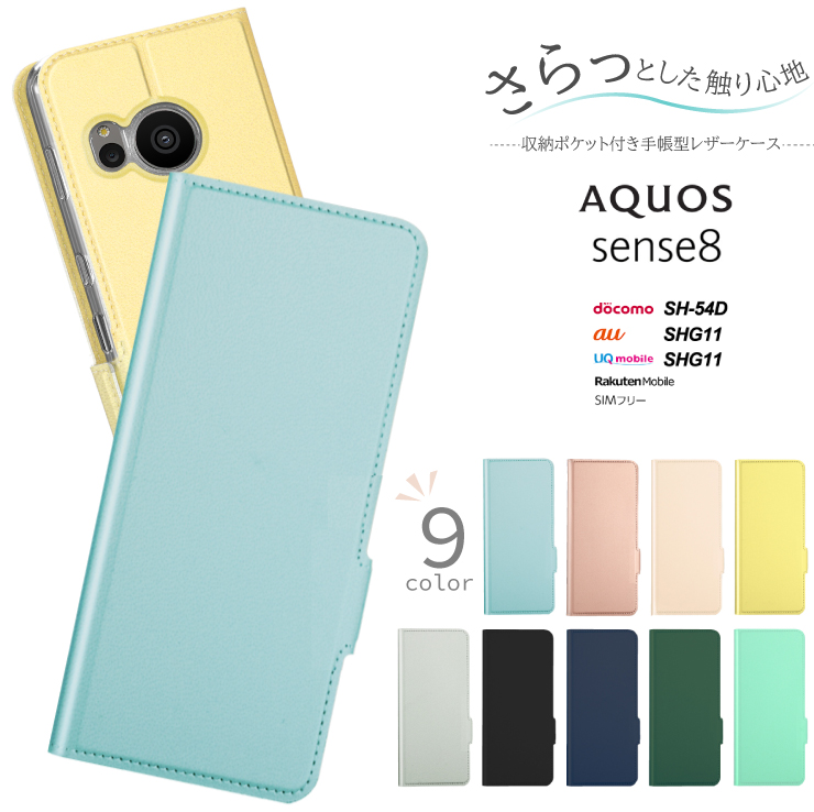 AQUOS sense8 ケース 手帳型 ケース カバー 手帳ケース 手帳 スタンド スマホカバー スマホケース カード収納 耐衝撃 アクオス センス8 SH-54D SHG11 SHG11 ストラップホール 無地 手帳型ケース 携帯ケース スマホ シンプル おすすめ かわいい ドコモ docomo au 楽天モバイル