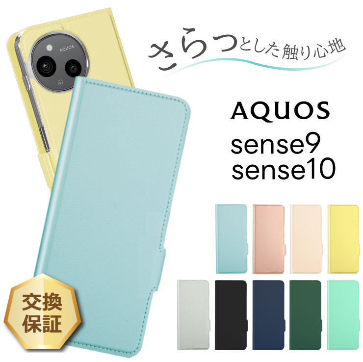 AQUOS sense sense10 ケース カバー sense9 手帳型ケース スマホケース