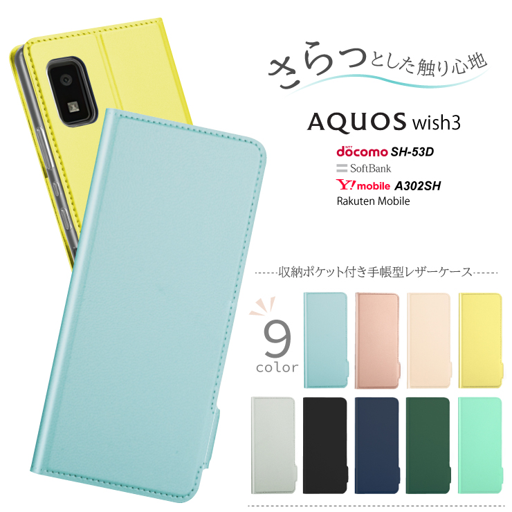 AQUOS wish3 ケース クリア スマホケース ソフトケース ソフト TPU クリアケース カバー 透明 無地 aquoswish3 アクオス ウィッシュ スマホ シンプル SH-53D A302SH おすすめ