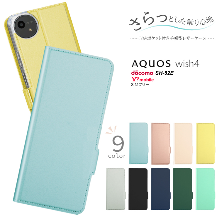 AQUOS wish4 ケース カバー 手帳型ケース スマホケース 手帳ケース 手帳 スタンド スマホカバー